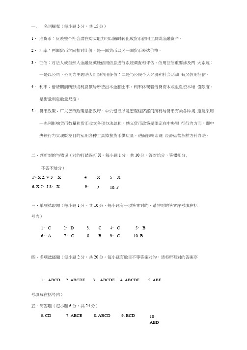 2021年秋会计专货币银行学形成性考核册选修课答案