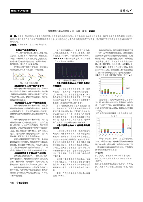 浅谈路灯设施三相平衡的情况