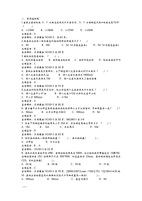 9~钢筋平法识图练习题集