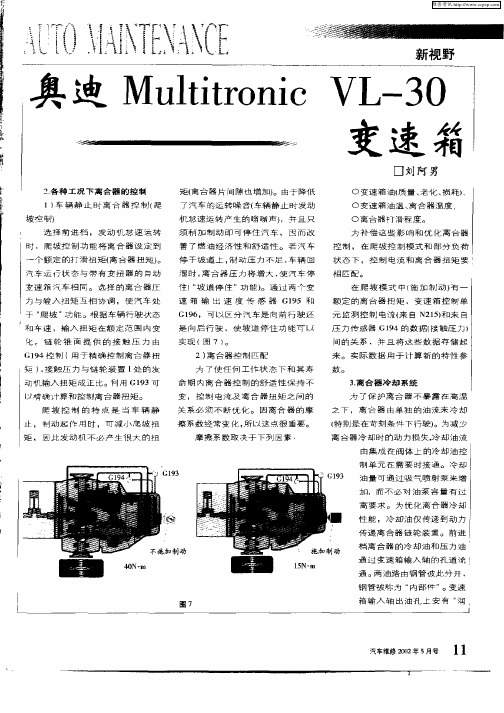 奥迪Multitronic  VL—30变速箱