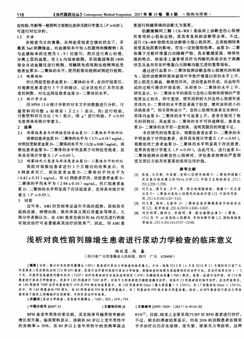 浅析对良性前列腺增生患者进行尿动力学检查的临床意义