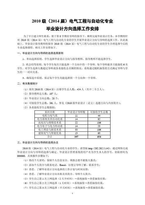 重大电气毕业设计方向选择工作安排