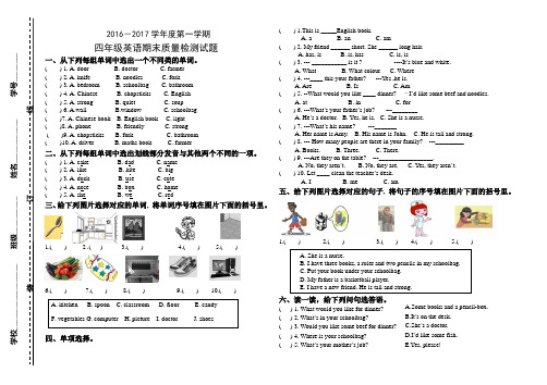 20162017第一学期四年级英语期末试卷