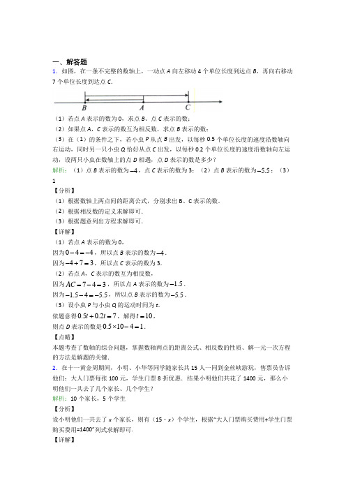 湖南常德市七年级数学上册第三单元《一元一次方程》-解答题专项经典测试卷