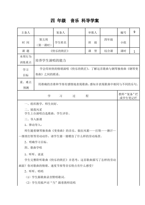 《快乐的铁匠》9导学案