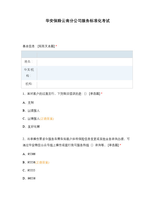 华安保险云南分公司服务标准化考试