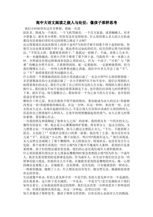 高中大语文阅读之做人与处世：像孩子那样思考