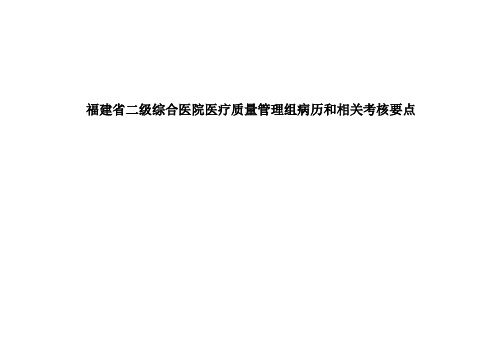 病历和相关考核要点