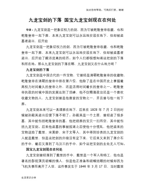 历史解密九龙宝剑的下落 国宝九龙宝剑现在在何处