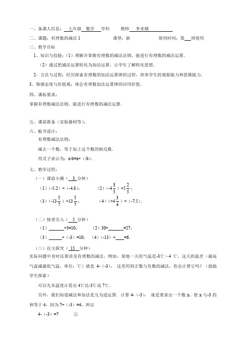 人教版初一数学上册有理数的减法1