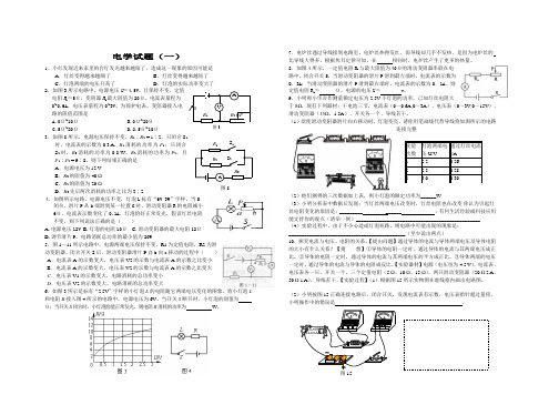 八年级下学期物理 电学试题一