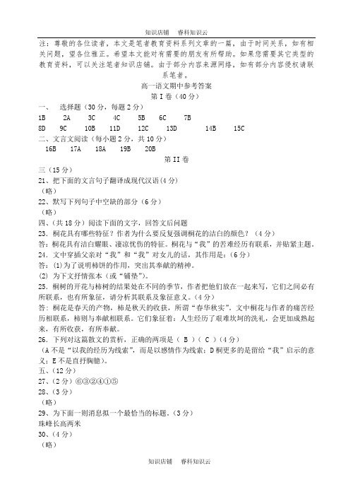 高一语文期中参考答案[最新版]