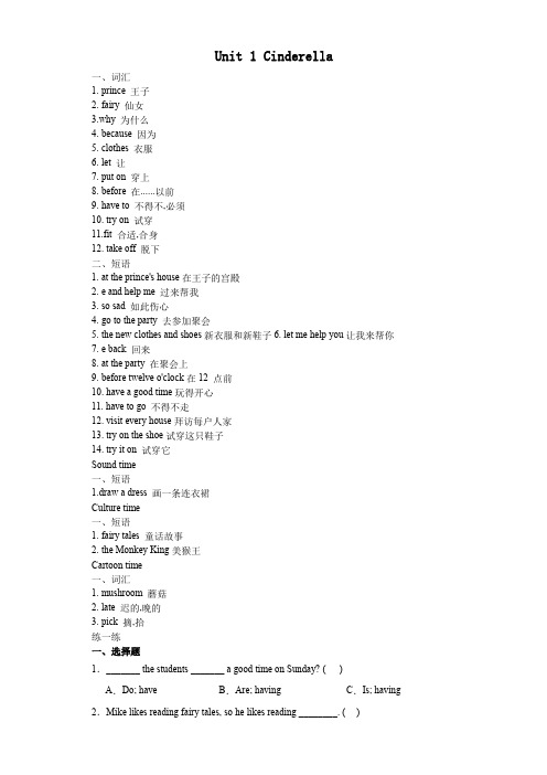 Unit1Cinderella(讲义)-译林版英语五年级下册(1)