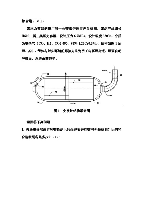 超声检测操作指导书综合题 (压力容器 )