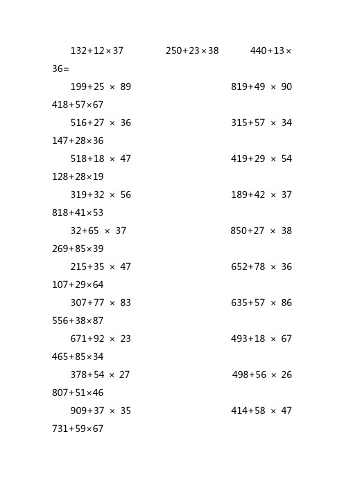 小学三年级数学脱式计算题300题