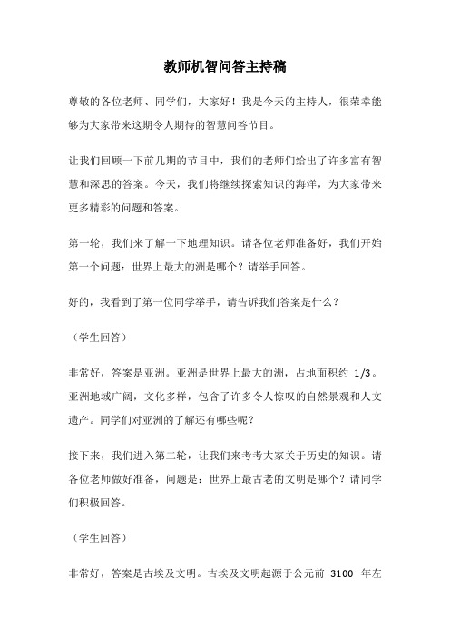 教师机智问答主持稿