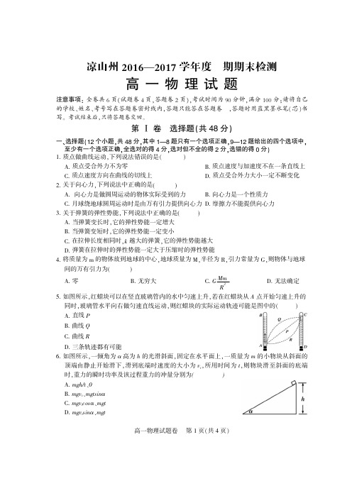 高一物理