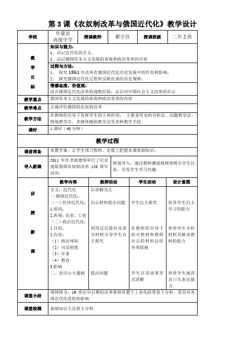 岳麓书社高中历史选修：历史上重大改革回眸  俄国农奴制改革-“百校联赛”一等奖