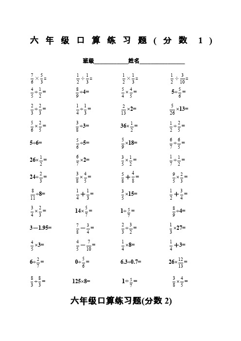 小学六年级分数加减乘除口算题