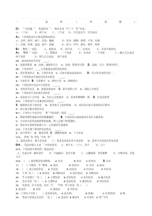 现代汉语考试题及答案