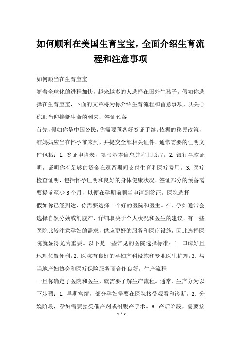 如何顺利在美国生育宝宝,全面介绍生育流程和注意事项