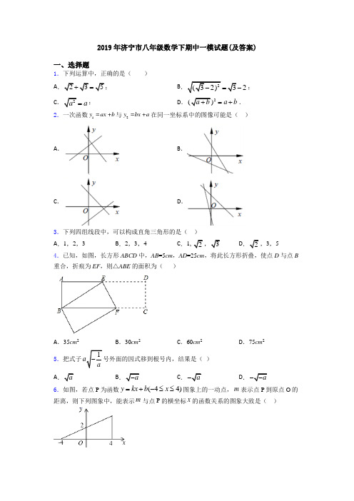 2019年济宁市八年级数学下期中一模试题(及答案)