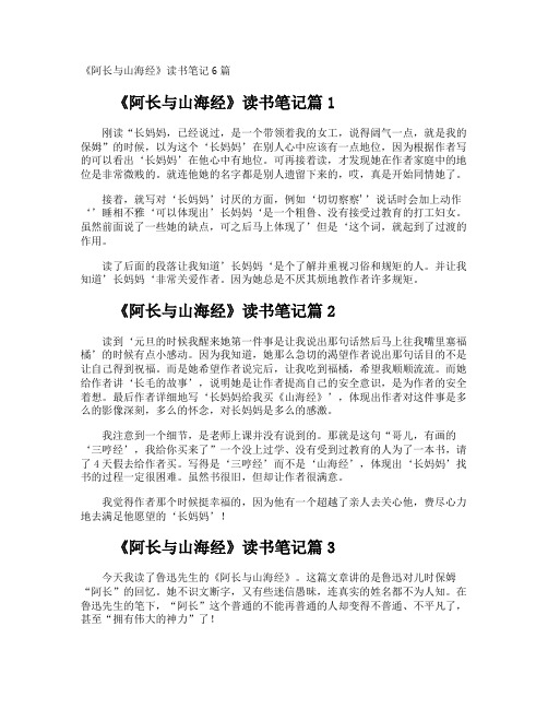 《阿长与山海经》读书笔记