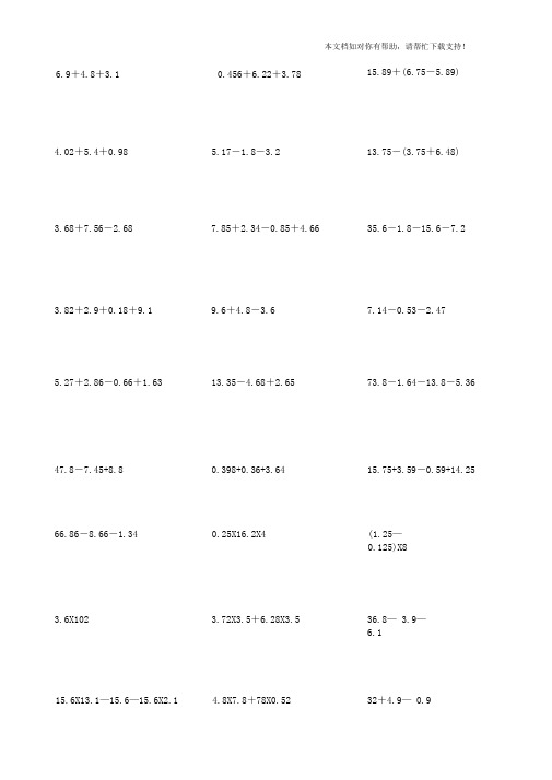 小学五年级脱式计算题100道