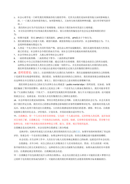 社会心理学一  社会中的自我