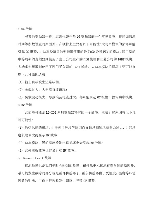 [第3讲]LG-LS变频器常见故障及维修对策