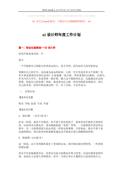 【最新2018】ui设计师年度工作计划-范文模板 (7页)