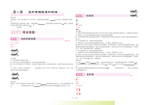 河北正定中学高考物理总复习 344光的有关现象和规律讲义