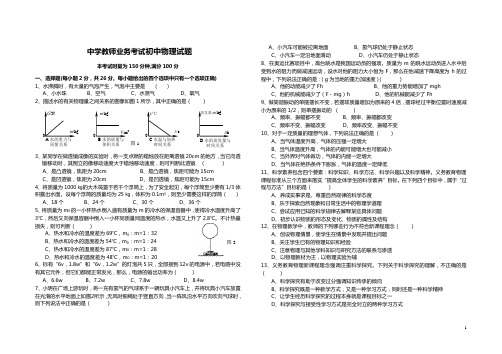 中学教师业务考试初中物理试题