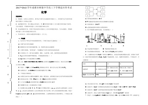 2017-2018学年四川省成都市树德中学高三下学期适应性考试理科综合化学试题(解析版)