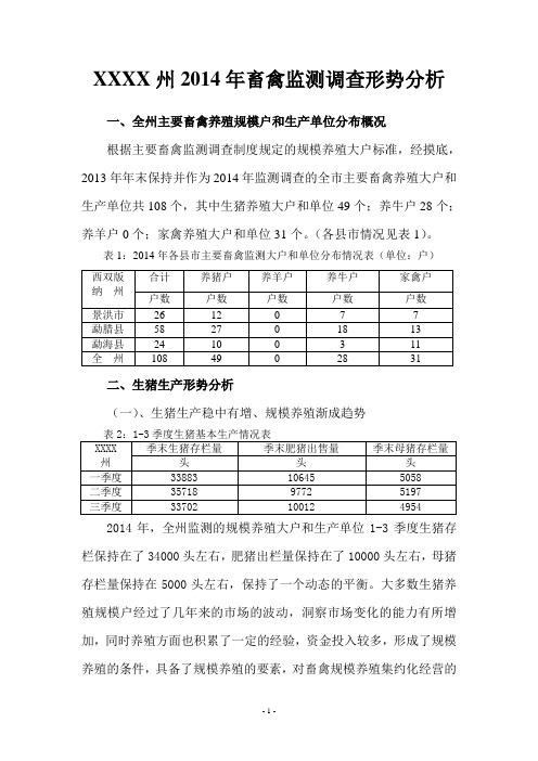 2014年畜牧业生产形势分析