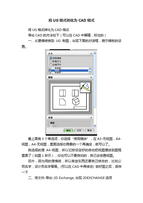 将UG格式转化为CAD格式