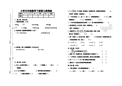 人教版五年级数学上册第7周周练试题