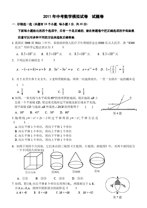 2011年中考模拟试卷数学试卷及答案(2)