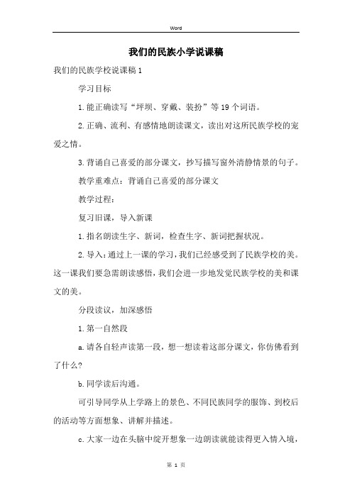 我们的民族小学说课稿