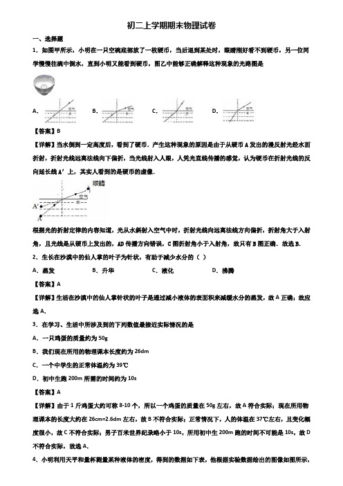 {3套试卷汇总}2020年青岛市某知名实验中学八年级上学期物理期末学业质量监测试题