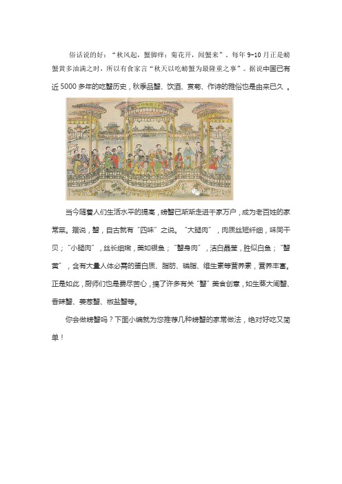 ”是时新秋蟹正肥“,进来看看螃蟹的家常做法,简单美味!宴客会友绝佳!