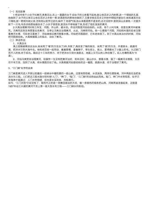 有关黄河的民间故事和神话故事