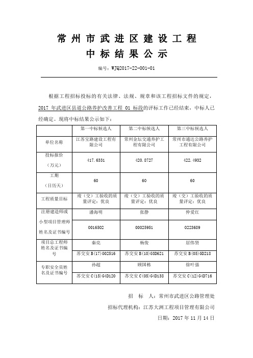 常州武进区建设工程