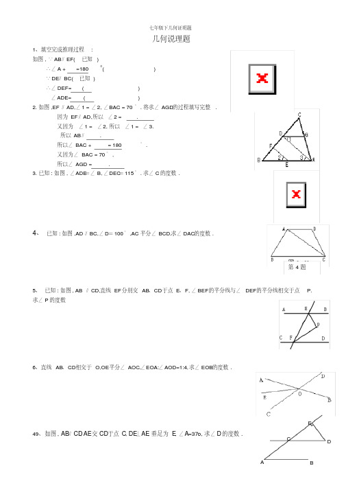 七年级下几何证明题