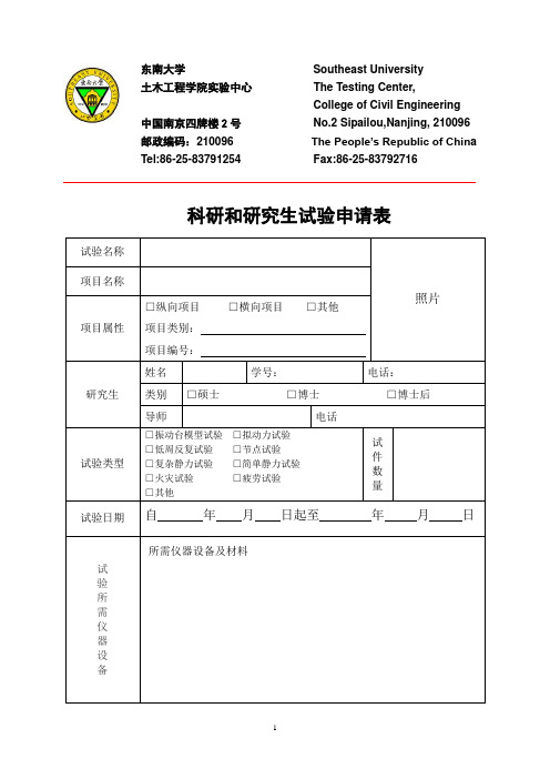 东南大学土木工程学院结构试验室-土木工程学院中心