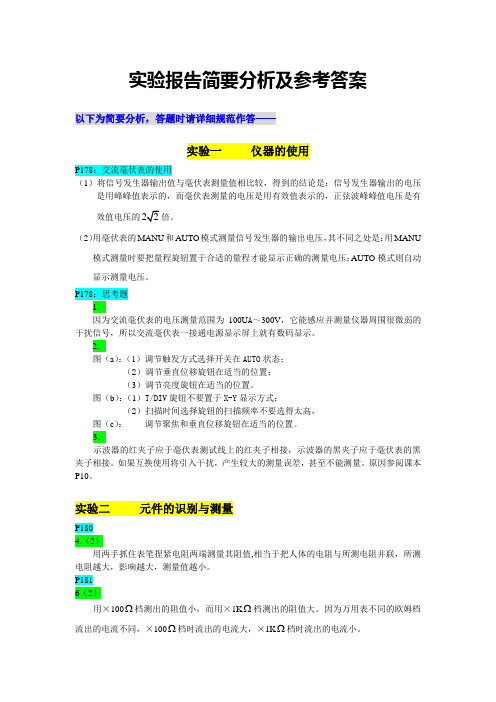 华工模电实验课思考题及参考答案
