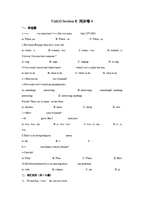 【随堂检测卷】人教版英语七年级下册 Unit12 Section B