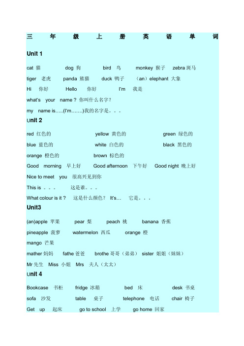 苏教版小学三年级英语上册复习要点