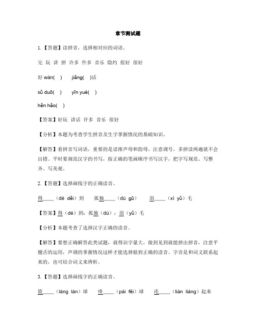 小学语文人教部编版(2019)一年级下册课文(二)7 怎么都快乐-章节测试习题