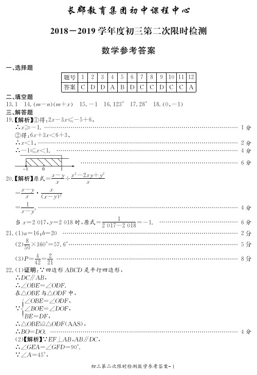 2018—2019学年度上学期长郡集团初三期中考试数学试卷答案及解析